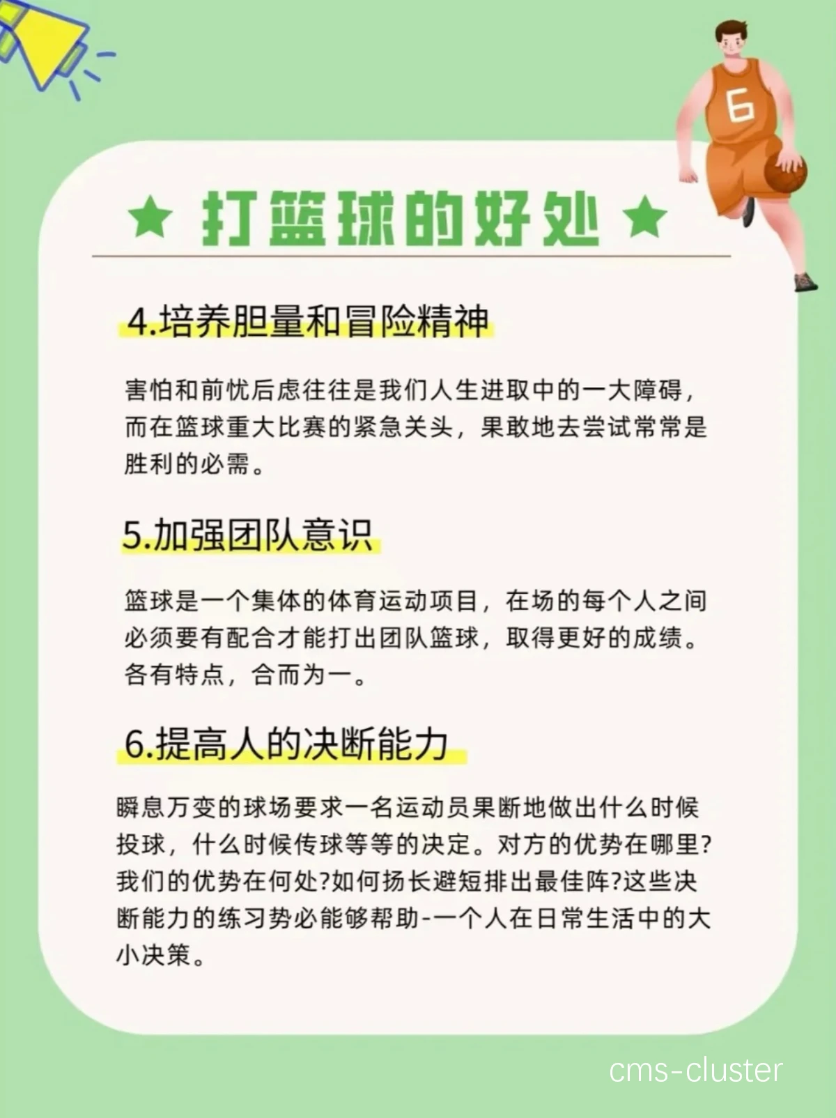 如何借助篮球代言推动校园篮球运动的发展