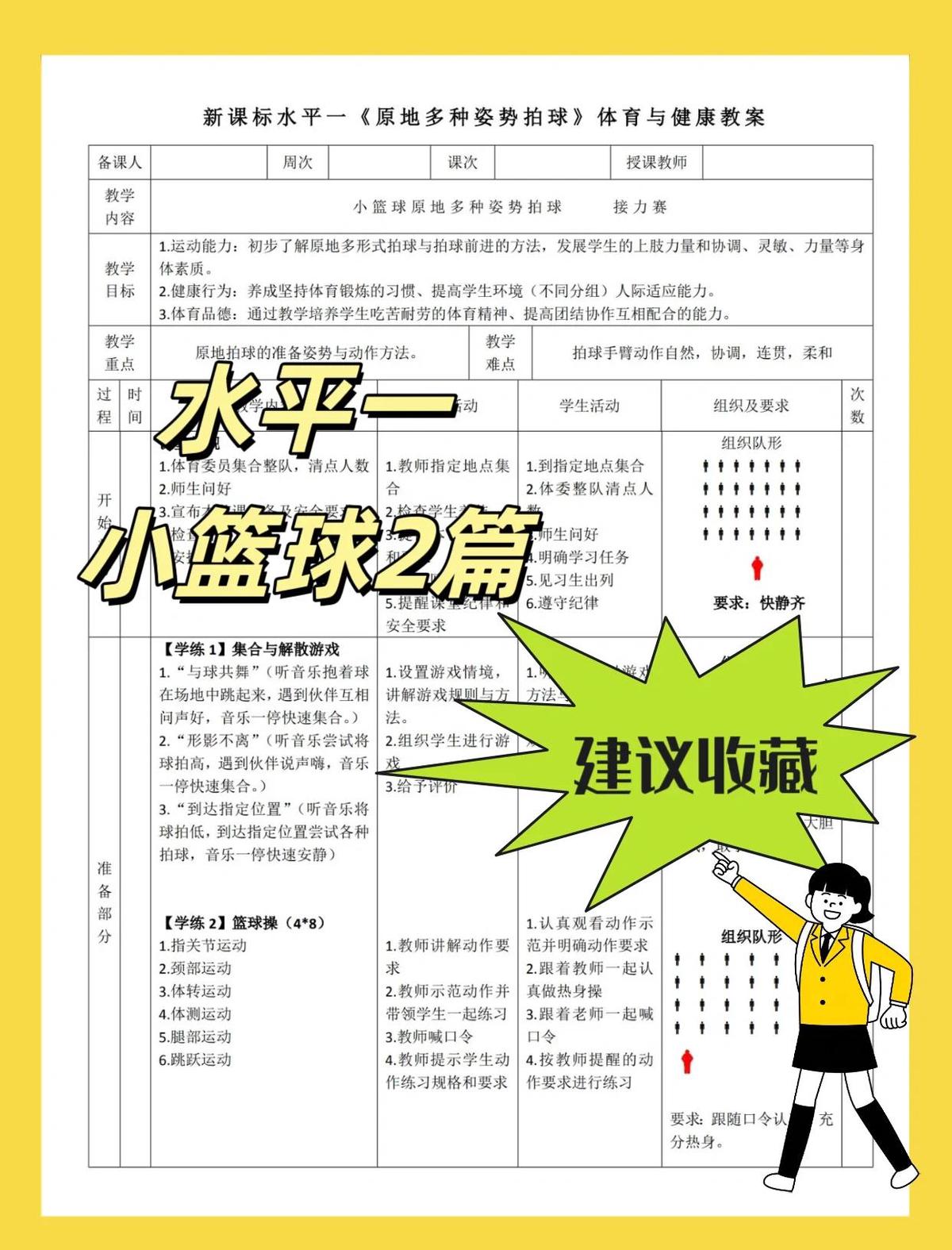 如何利用智能化设备监测和调整篮球训练强度