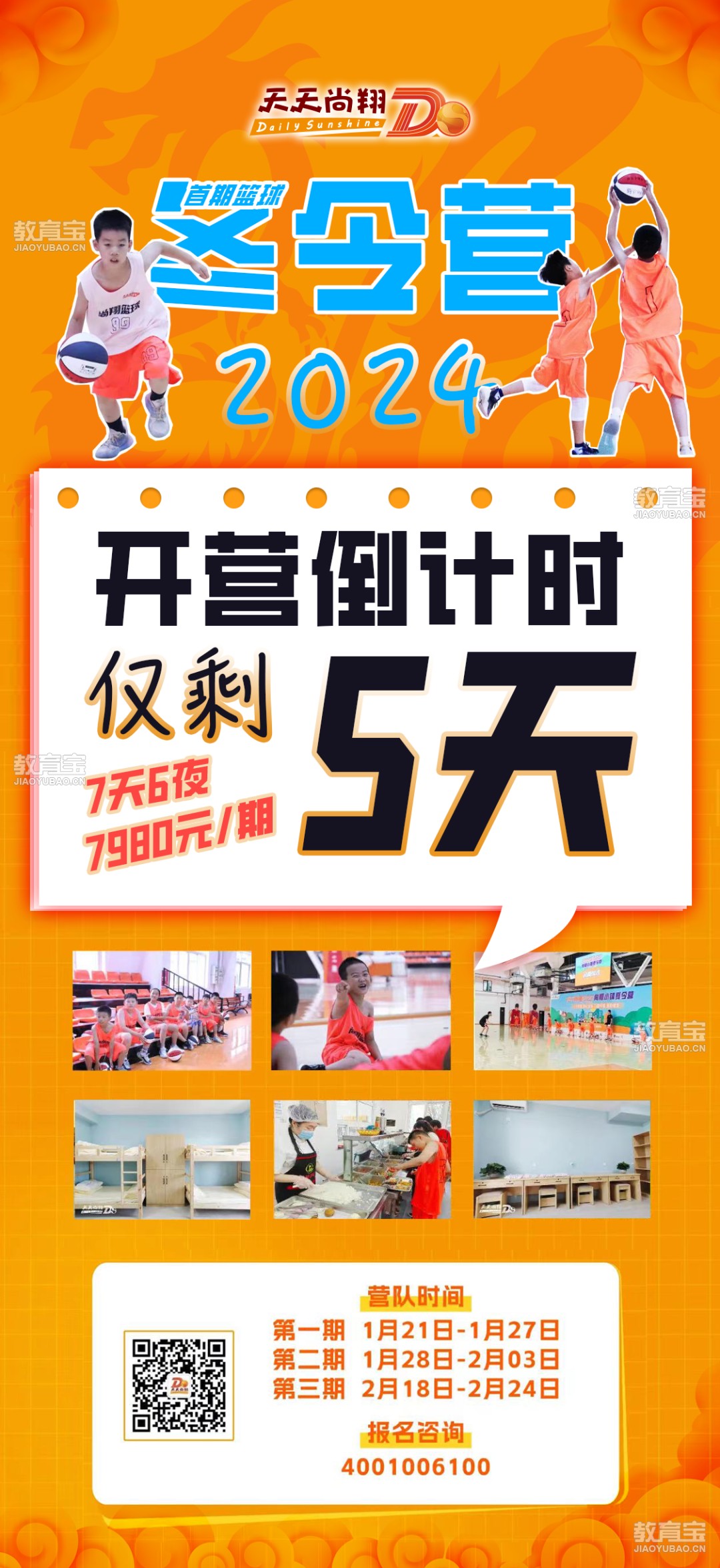 篮球冬令营期间如何科学安排饮食和休息?