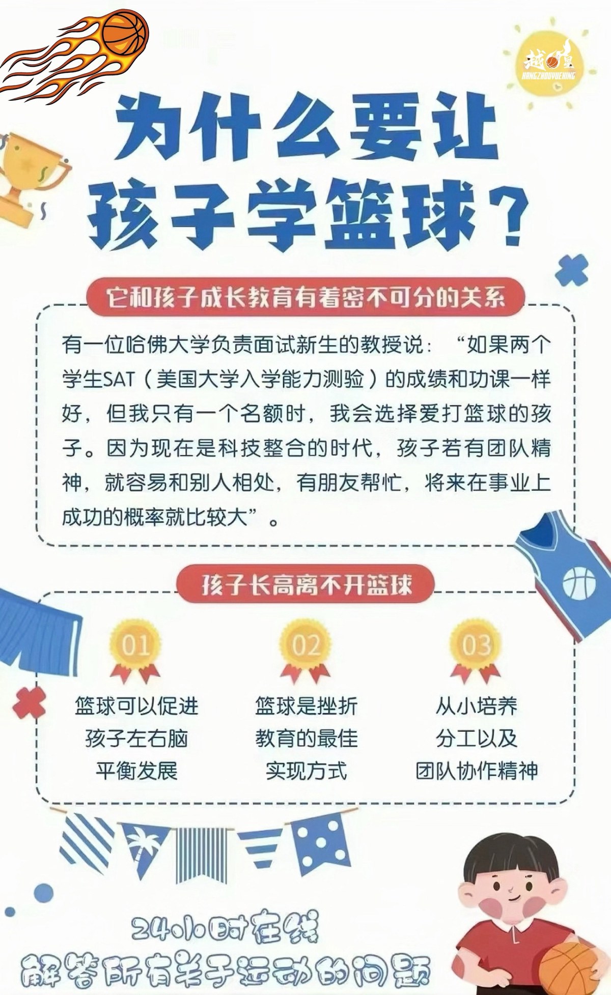 为什么智慧篮球对青少年发展很重要
