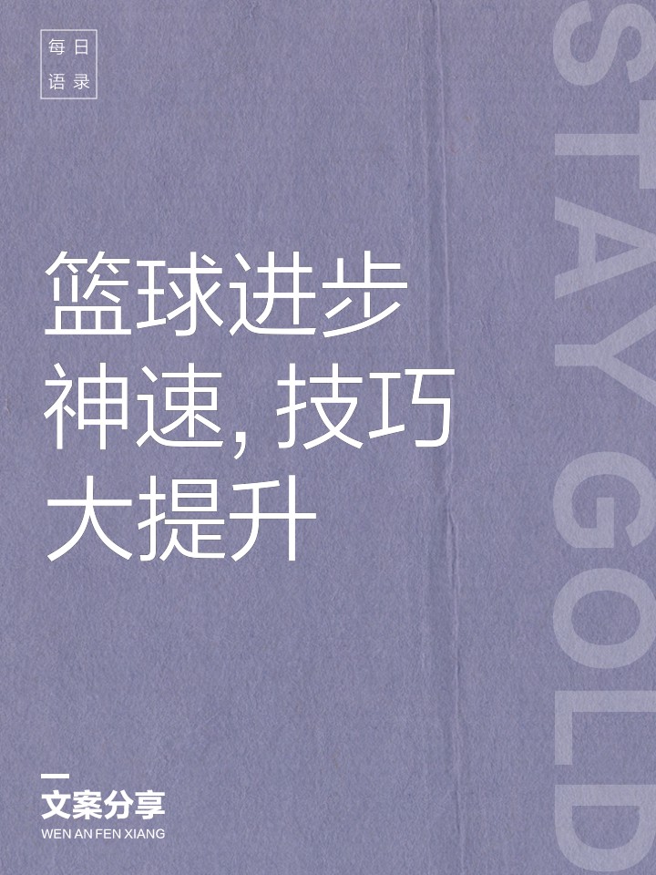 为什么智慧篮球能帮助球员更快进步