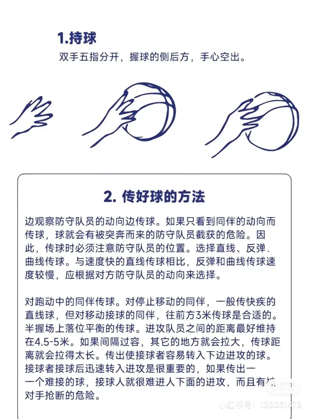 篮球传球训练视频教程