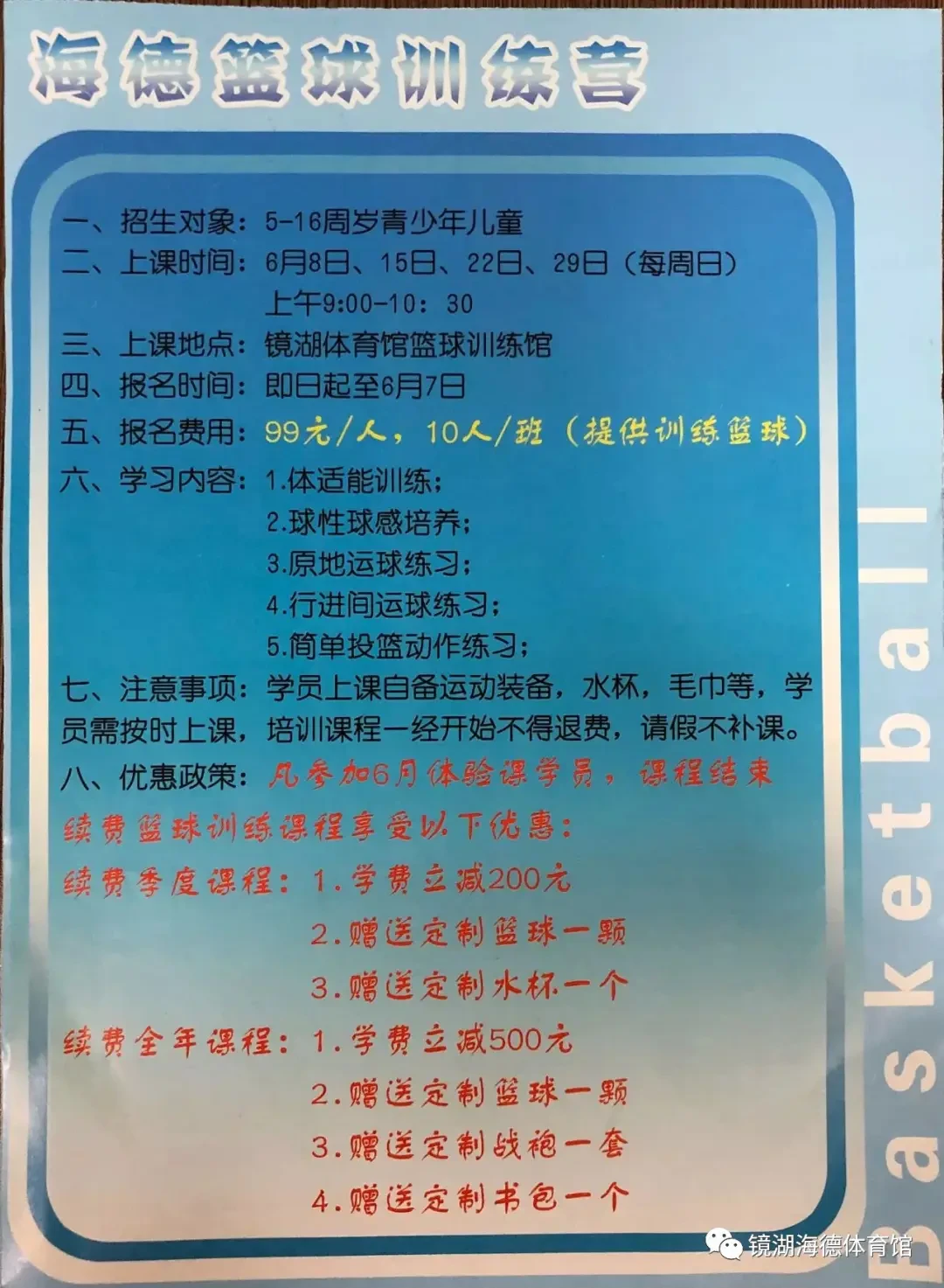 如何借助篮球榜样的力量提升团队协作能力_2