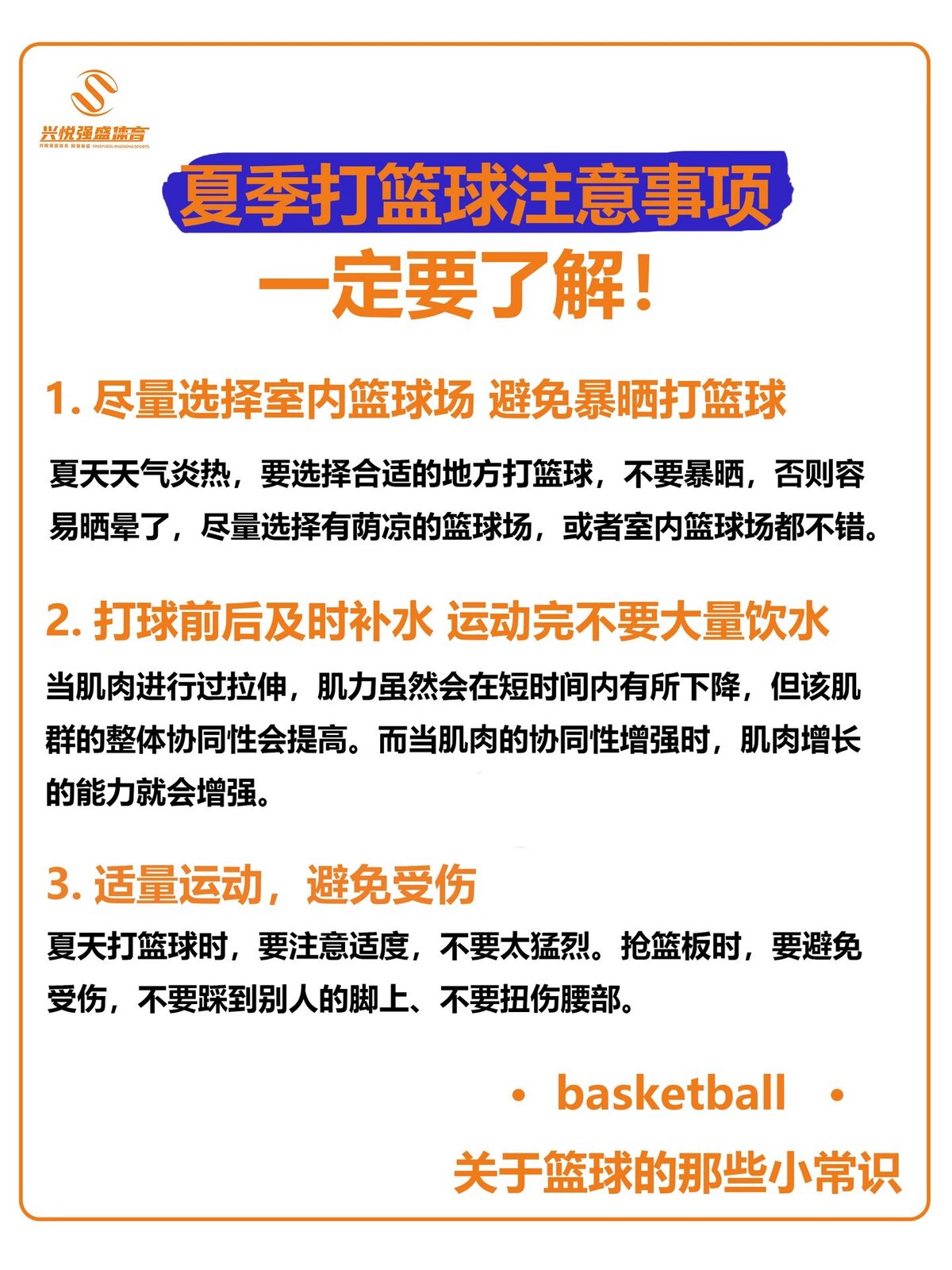 刻苦训练篮球的饮食和休息建议