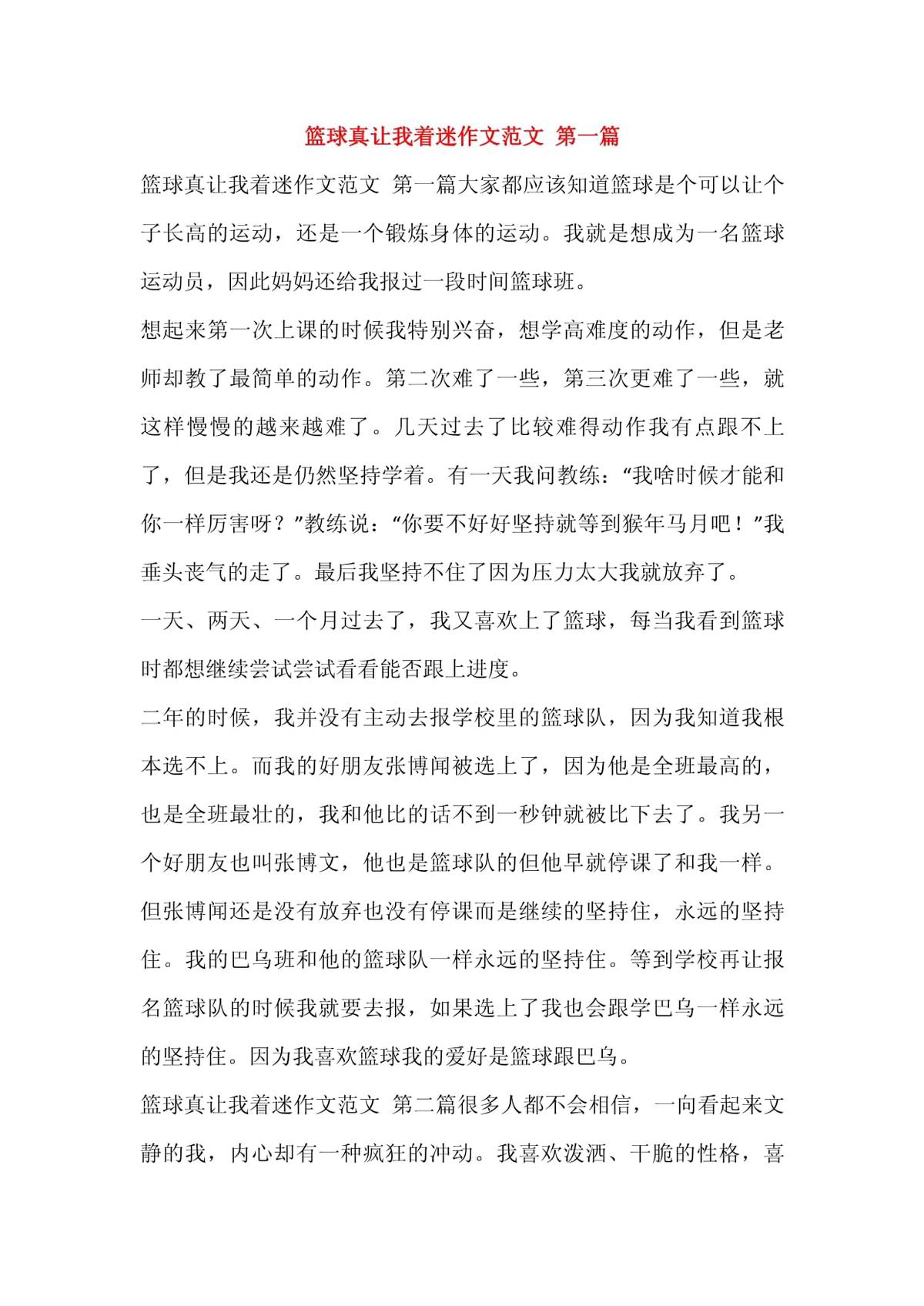 篮球训练运动感悟