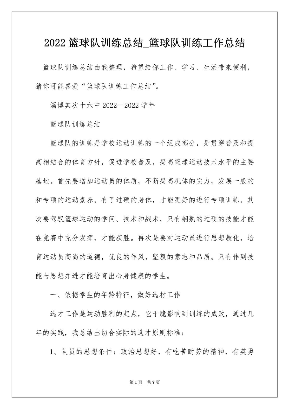 篮球训练小结怎么写好