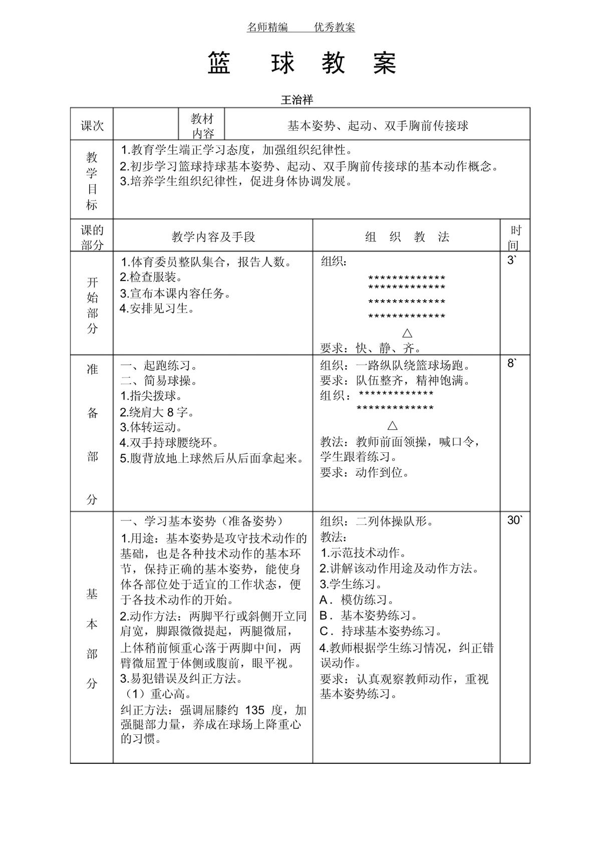 中学篮球队的训练内容