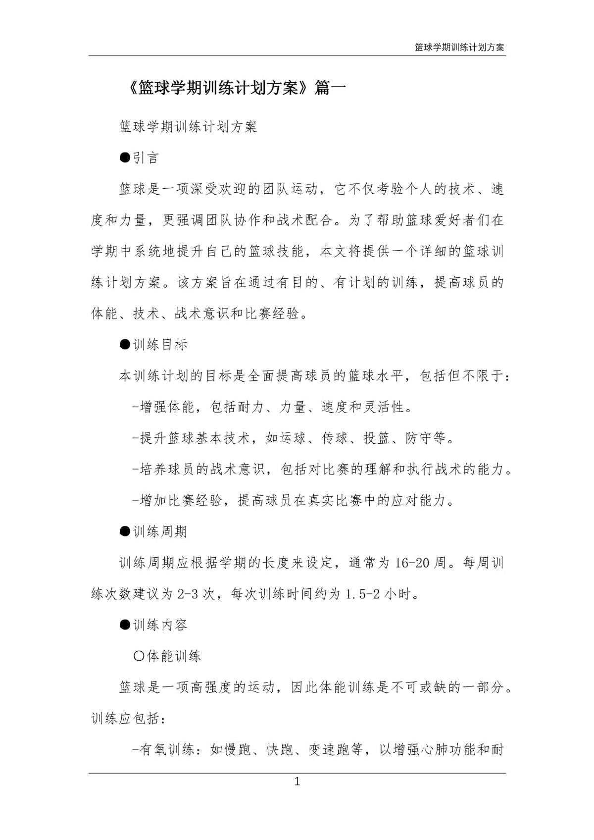 如何在比赛中发现和发展球员潜力_2