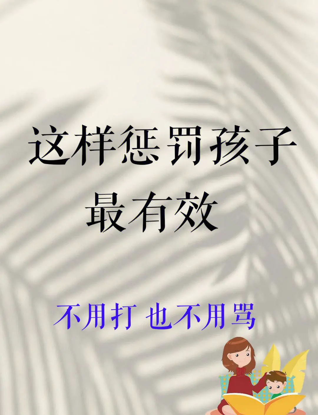 为什么适当的惩罚能帮助球员成长