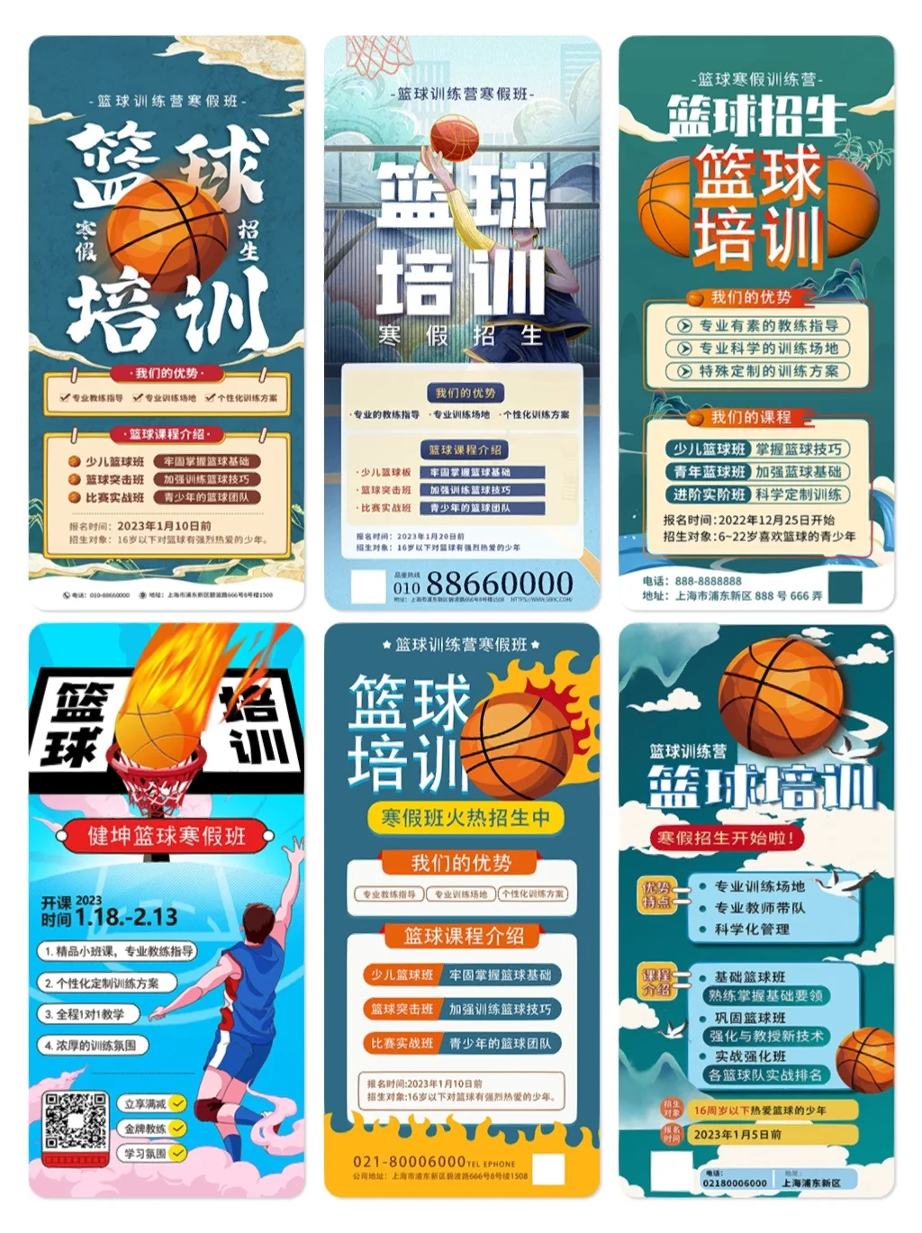 篮球训练营暑假班招生信息长图