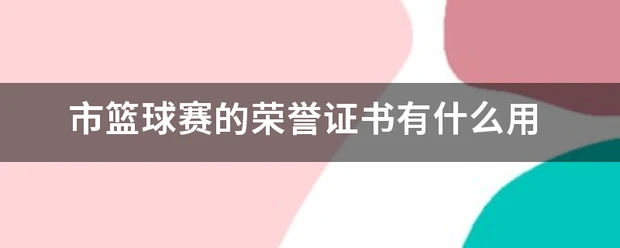篮球训练心得体会200字左右作文_2