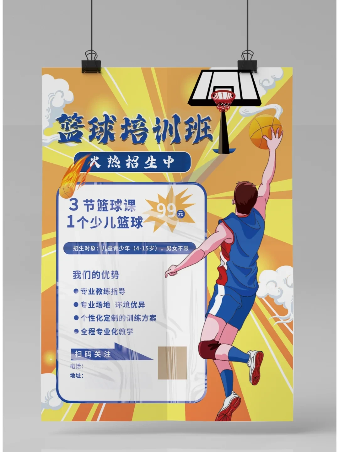 篮球训练师培训班报名官网