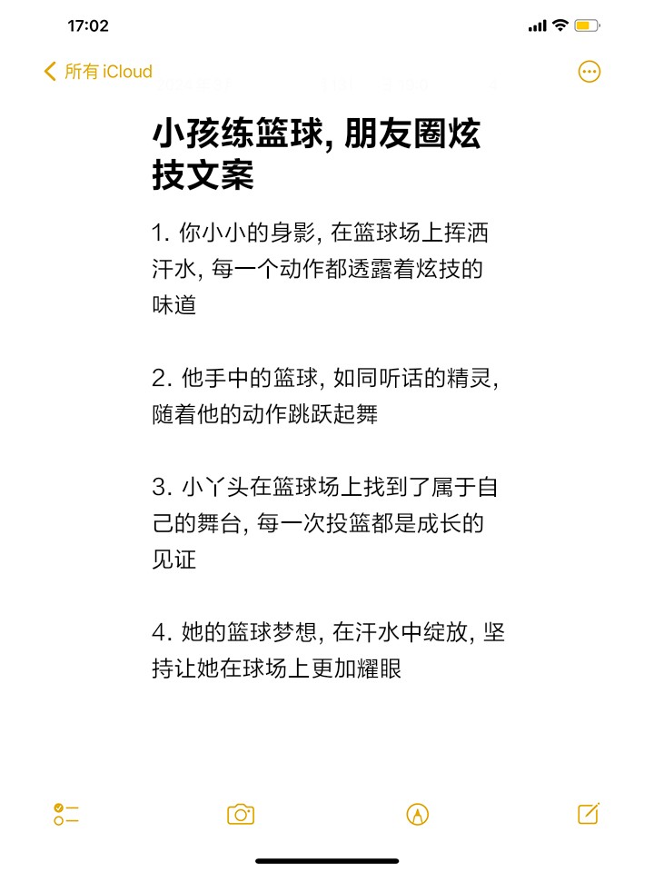 篮球训练团队合作文案