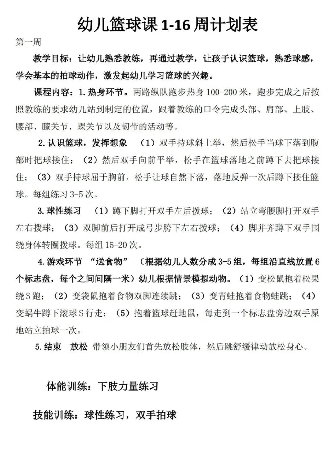篮球球感训练的目的是什么
