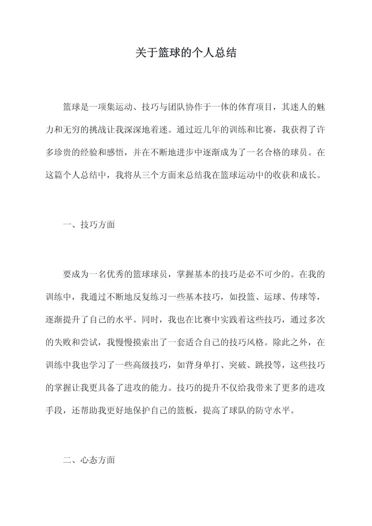 为什么信息化技术对篮球训练如此重要_1